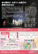 2026年浅利演出事務所主催公演 ミュージカル「夢から醒めた夢」チラシ裏