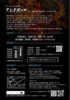 ド・パールシム#4「アンドガール」チラシ裏