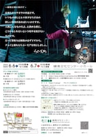 「イッセー尾形の右往沙翁劇場in練馬 2026」チラシ裏