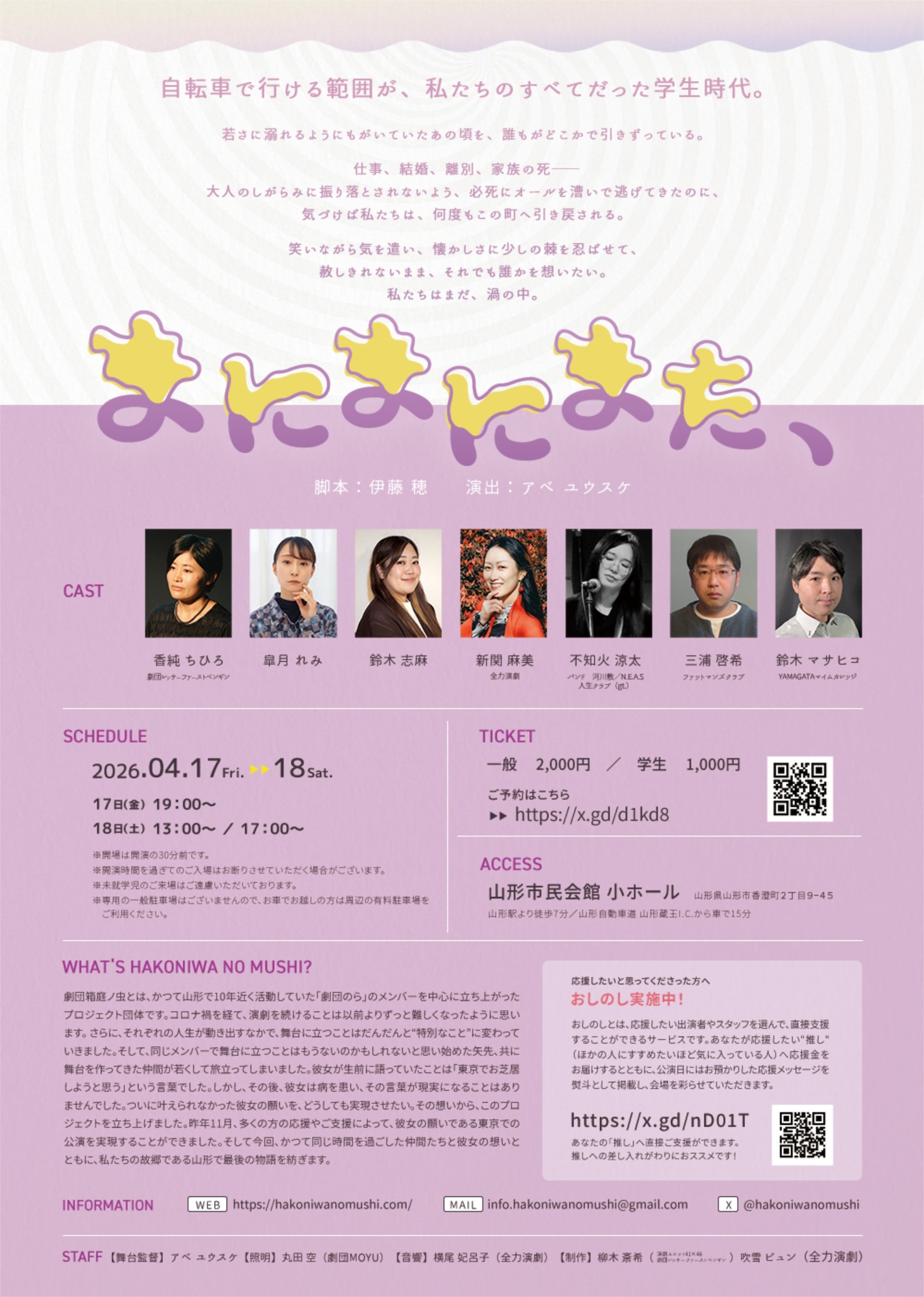 劇団箱庭ノ虫「まにまにまた、」チラシ裏