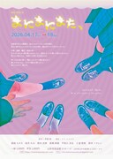 劇団箱庭ノ虫「まにまにまた、」チラシ表