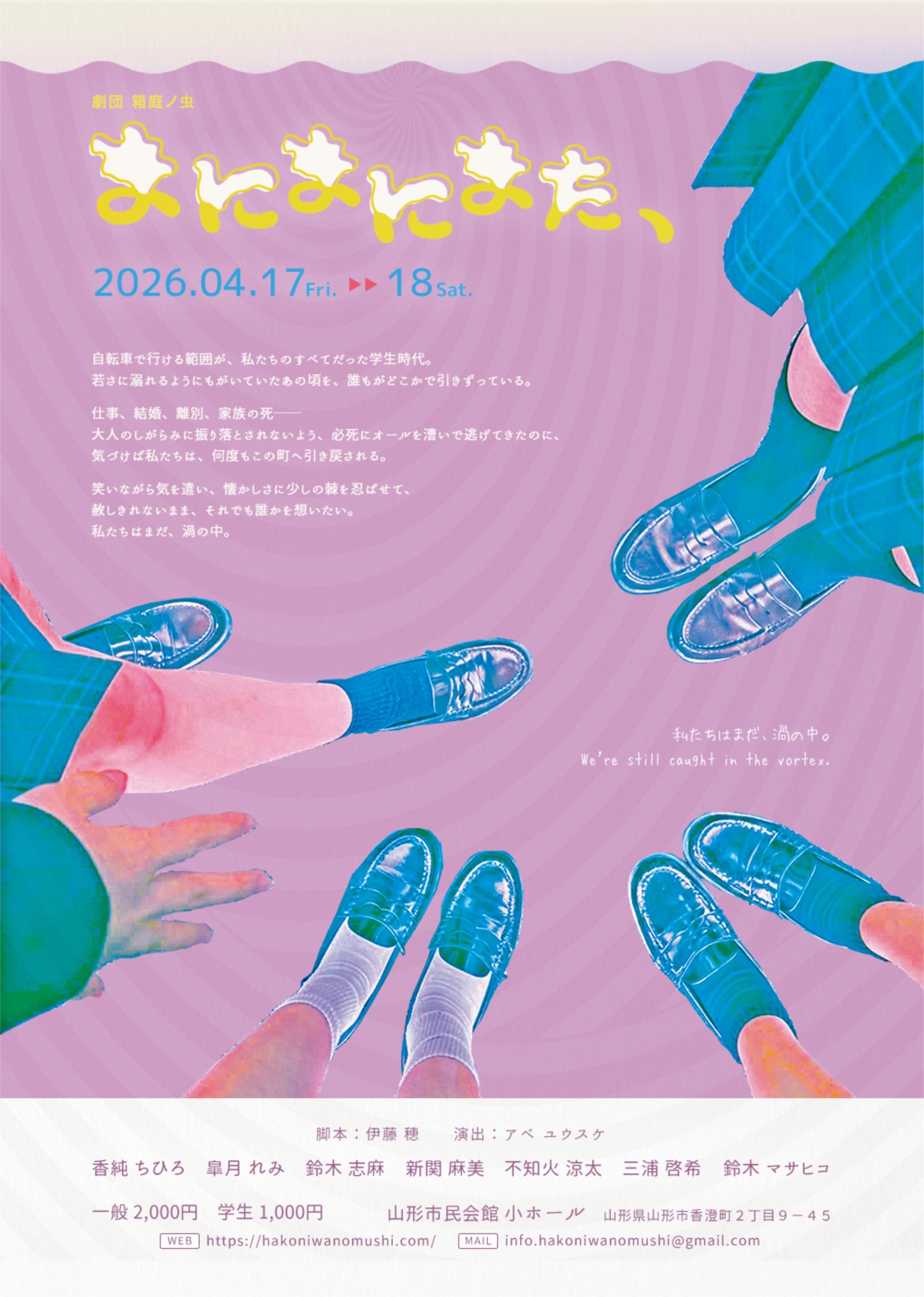 劇団箱庭ノ虫「まにまにまた、」チラシ表