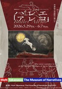 MoN Takanawa: The Museum of Narratives 開館記念プログラム バレエ「アレコ」チラシ