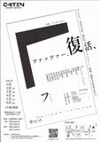 地点「ファッツァー」チラシ