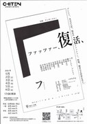 地点「ファッツァー」チラシ