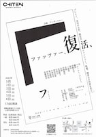 地点「ファッツァー」チラシ