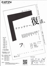 地点「ファッツァー」チラシ