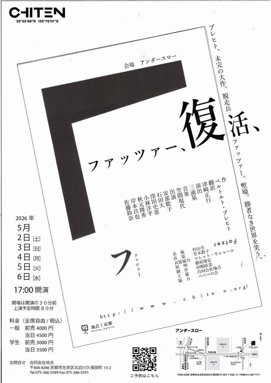 地点「ファッツァー」チラシ