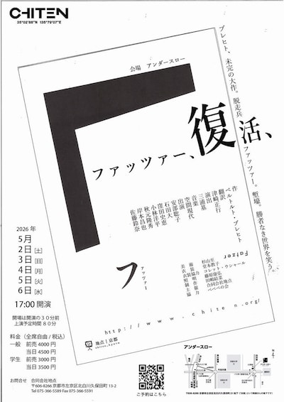 地点「ファッツァー」チラシ