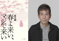 「春よ来い、マジで来い」ティザービジュアル