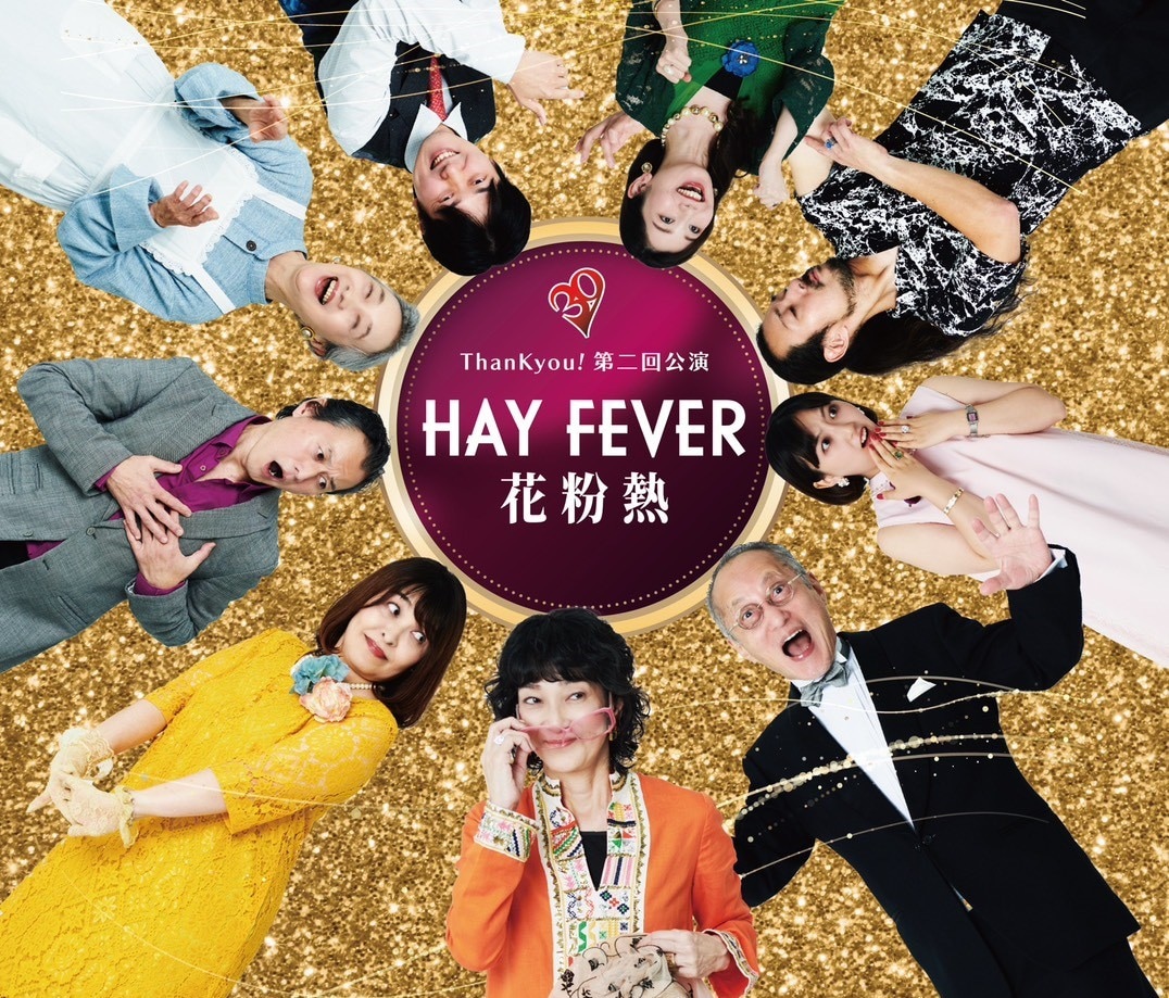ThanKyou! 第二回公演「HAY FEVER -花粉熱-」ビジュアル