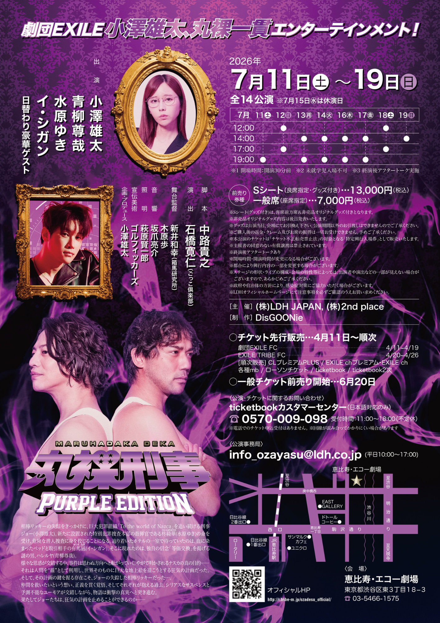 舞台「丸裸刑事 PURPLE EDITION」チラシ裏