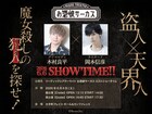 朗読劇「お憑彼サーカス」木村良平と初参加の岡本信彦が出演、演出は高橋良輔