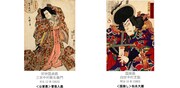 「KABUKI悪役づくし」展示品