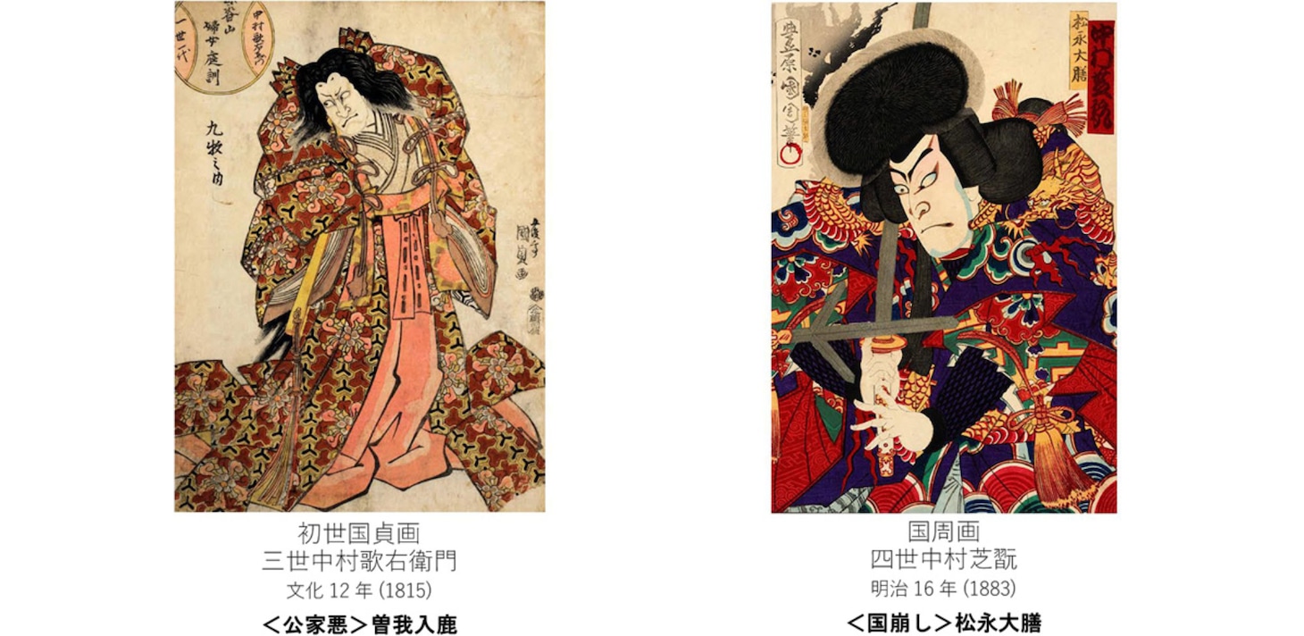 「KABUKI悪役づくし」展示品