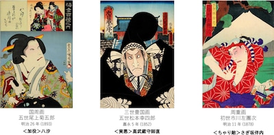 「KABUKI悪役づくし」展示品