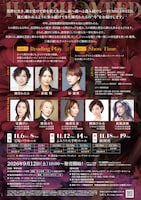 湖月わたる 宝塚歌劇団退団 20th Anniversary「TUMBLEWEED」チラシ裏