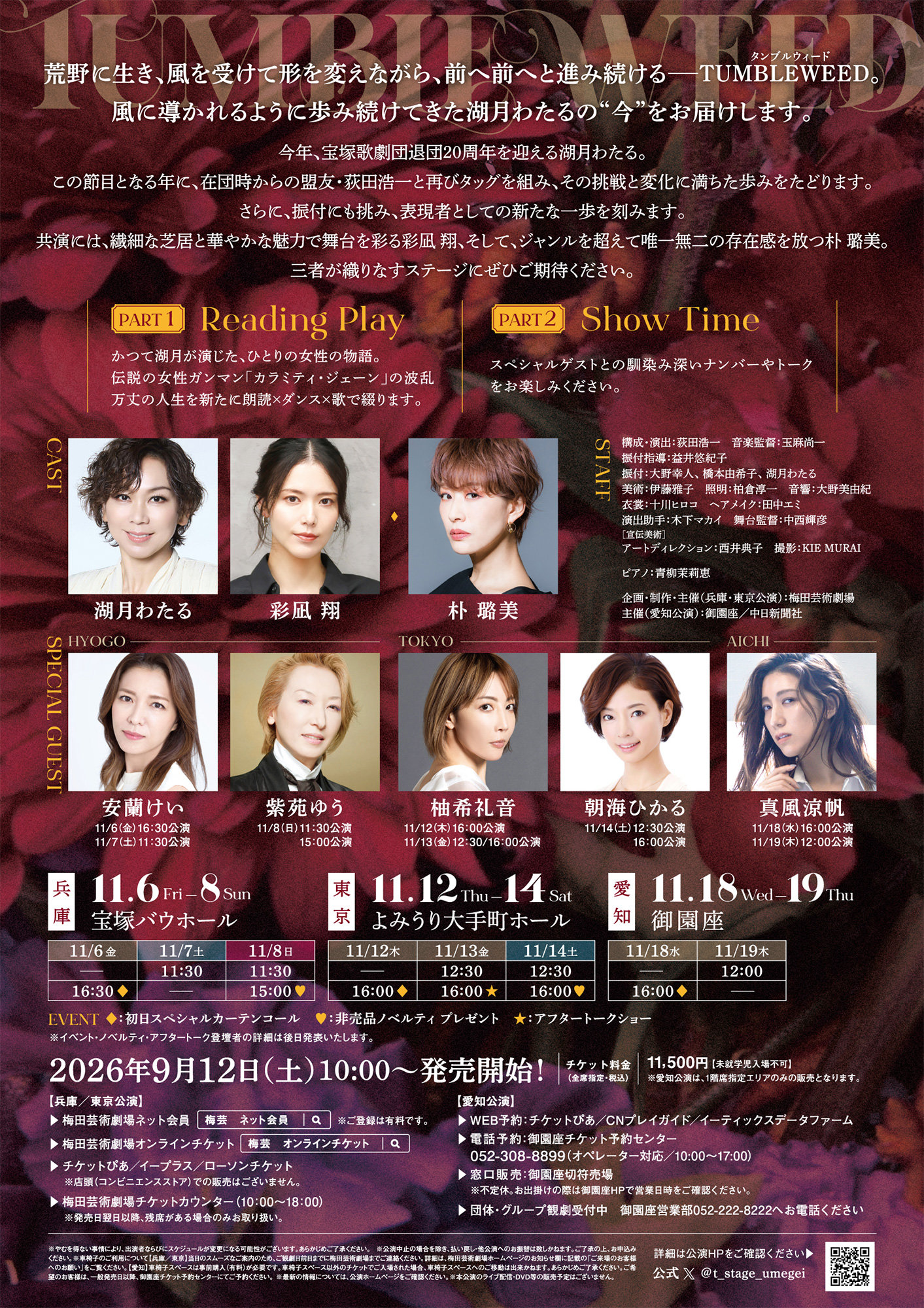 湖月わたる 宝塚歌劇団退団 20th Anniversary「TUMBLEWEED」チラシ裏