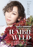 湖月わたる 宝塚歌劇団退団 20th Anniversary「TUMBLEWEED」チラシ表