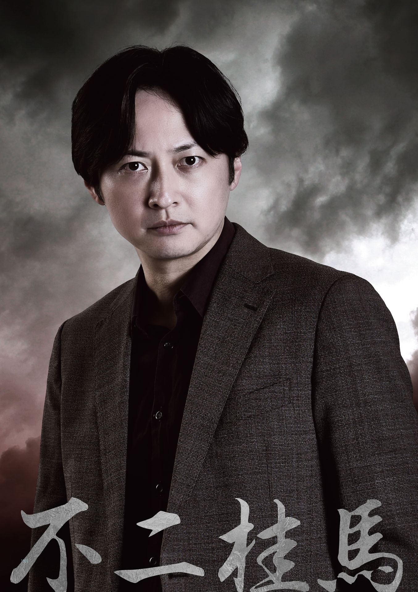 渋江譲二のキャラクタービジュアル。