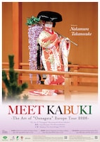「MEET KABUKI -The art of “Onnagata” Europe tour 2026-」ビジュアル