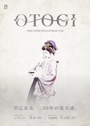 「OTOGI -TAICHI SAOTOME 30TH ANNIVERSARY STAGE-」ビジュアル