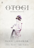 「OTOGI -TAICHI SAOTOME 30TH ANNIVERSARY STAGE-」ビジュアル