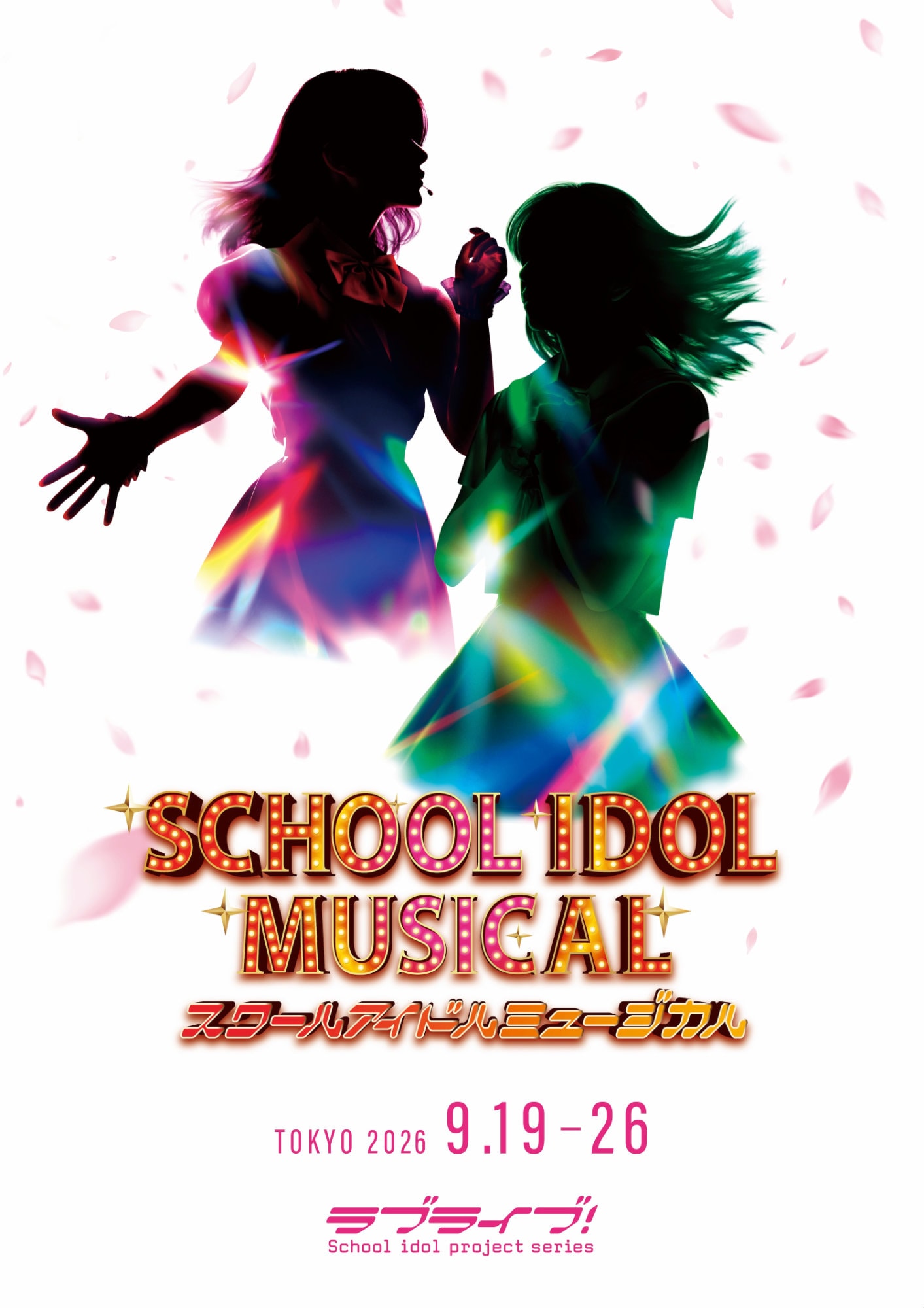 ラブライブ！」シリーズ15周年記念「スクールアイドルミュージカル」9