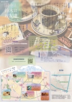 寝れない部屋 ギャラリー公演「田中と鈴木はお友達」チラシ裏