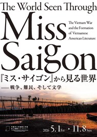 ミュージカル「ミス・サイゴン」から戦争・難民を読み解く企画展、5月から11月まで早稲田大学で
