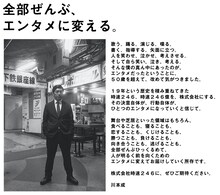 川本成コメント