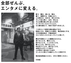 川本成が主宰するクリエイティブユニット・時速246が法人化、6月に本公演実施