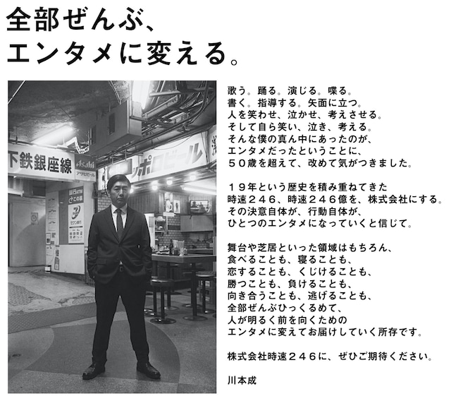 川本成コメント