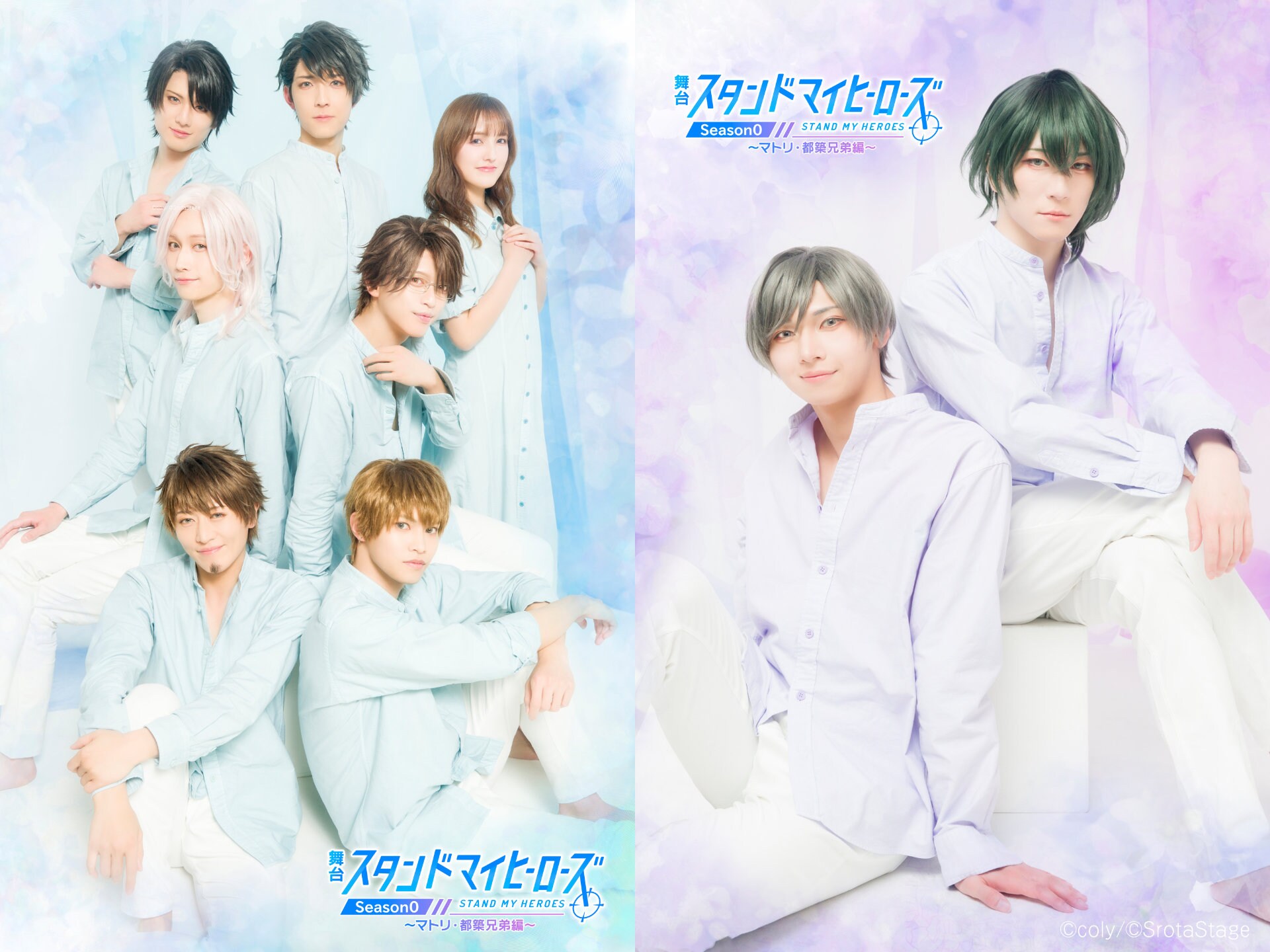 スタンドマイヒーローズ フレグランス 都築兄弟 舞台「スタンドマイヒーローズ」Season0は過去編、「マトリ・都築兄弟