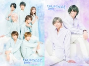 舞台「スタンドマイヒーローズ」Season0は過去編、「マトリ・都築兄弟編」に太田裕二ら