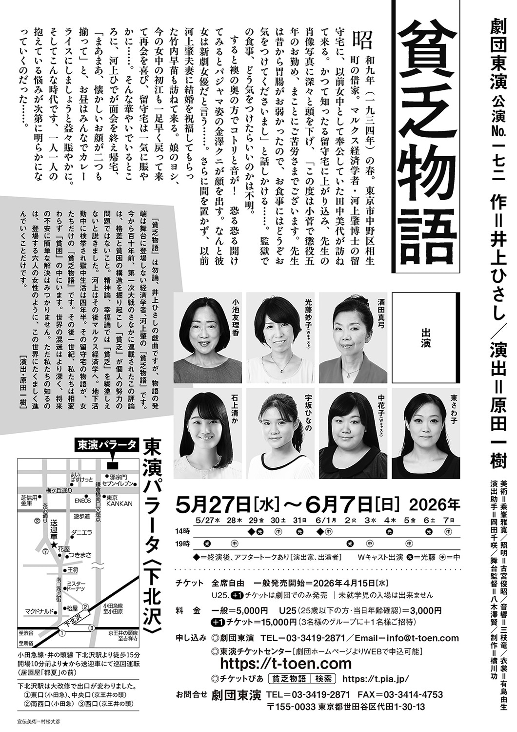 劇団東演 第172回公演「貧乏物語」チラシ裏