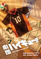 劇団「ハイキュー!!」新作公演ティザービジュアル