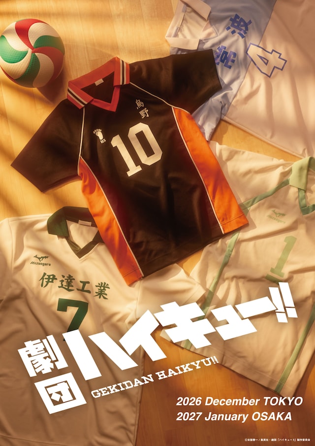 劇団「ハイキュー!!」新作公演ティザービジュアル