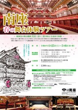 南座の舞台体験ツアーで花道・廻り舞台・迫りを体験！「曽根崎心中」を再現できるスポットも
