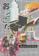 岩井秀人「おとこたち」を“おぶちゃ流”に上演、出演に上田堪大ら