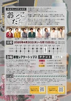 おぶちゃStage「おとこたち」チラシ裏