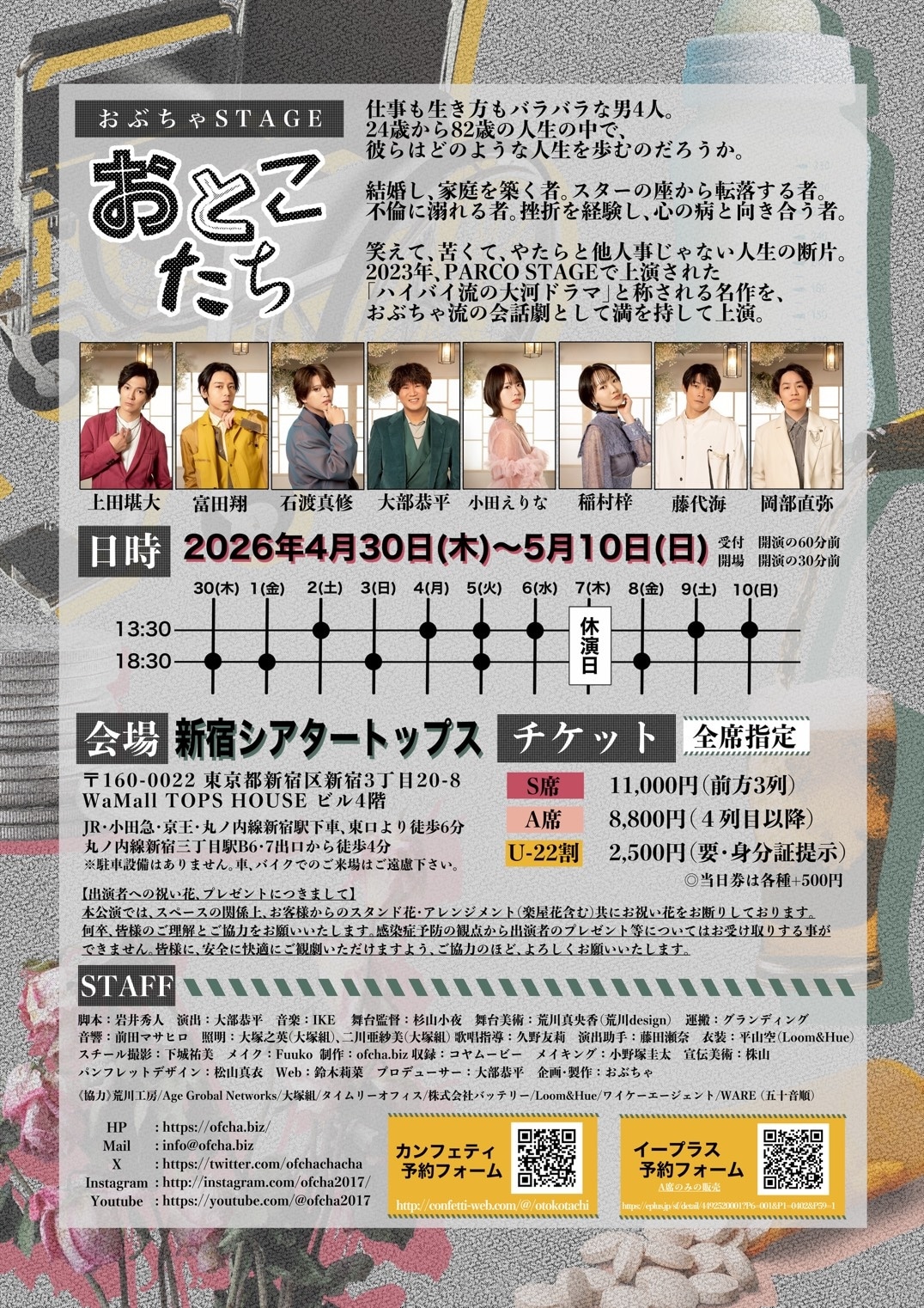 おぶちゃStage「おとこたち」チラシ裏