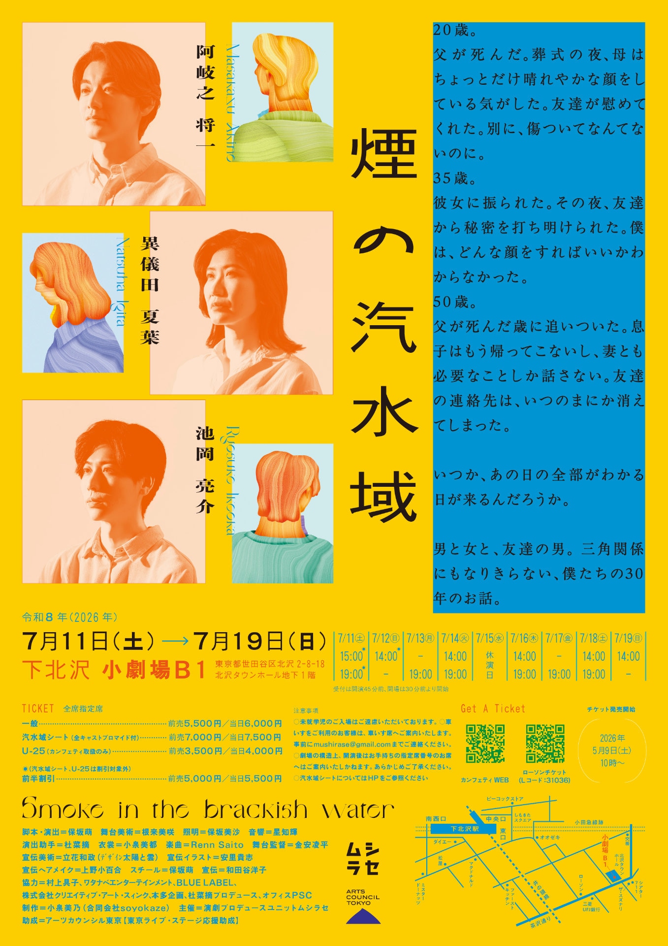 ムシラセ「煙の汽水域」チラシ裏
