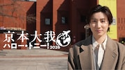 京本大我が韓国へ！「京本大我 ハロー・トニー！2026」キービジュアル解禁