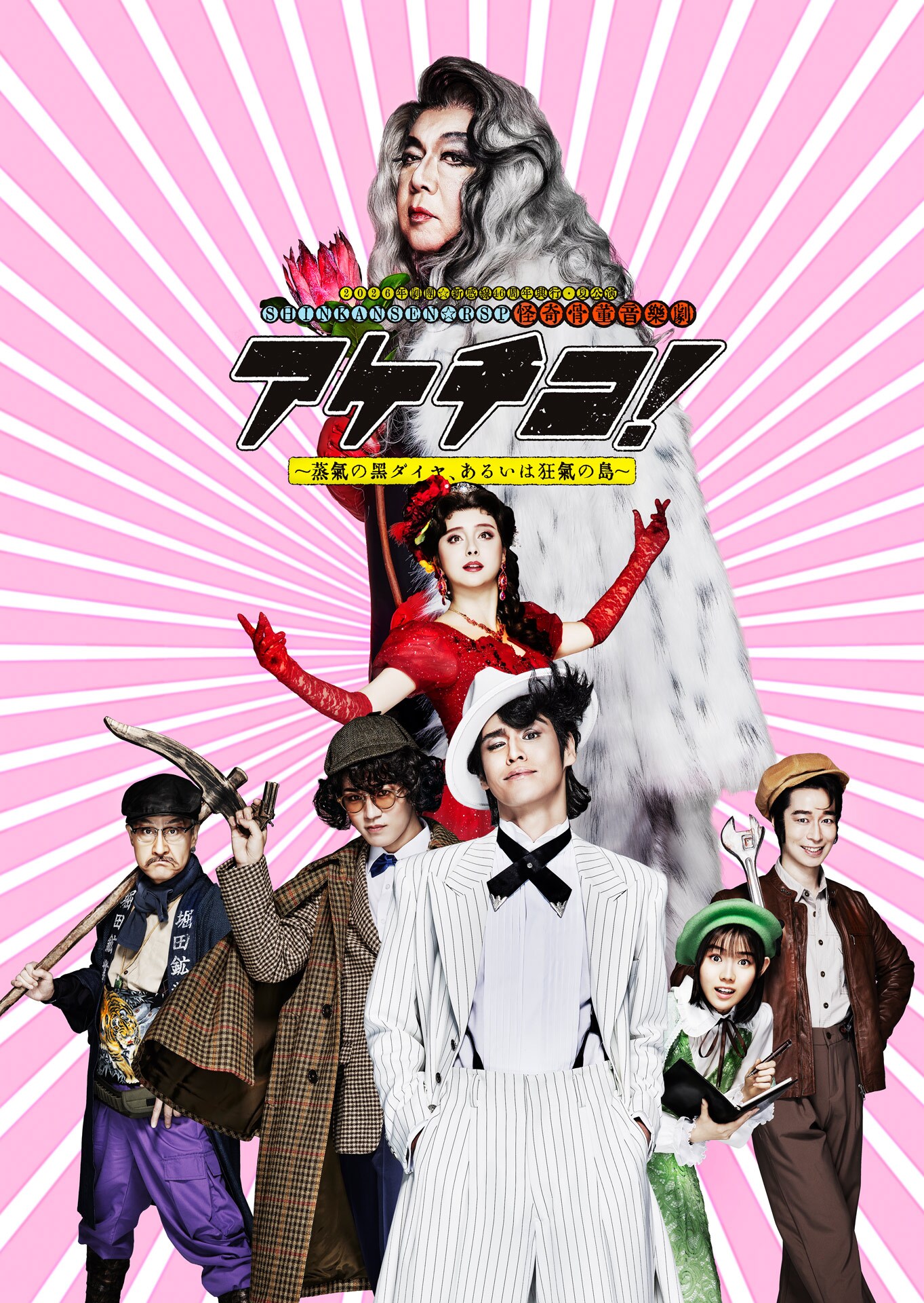 2026年劇団☆新感線46周年興行・夏公演 SHINKANSEN☆RSP 怪奇骨董音楽