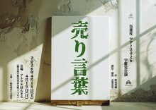 百景社ツアー2026「売り言葉」栃木公演のチラシ表。
