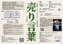 百景社ツアー2026「売り言葉」栃木公演のチラシ裏。