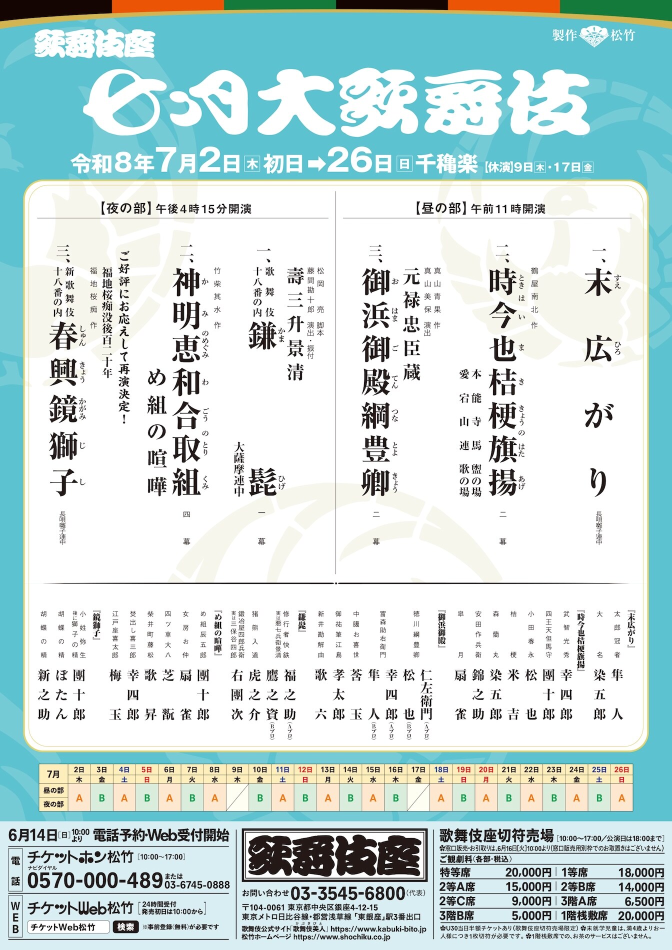 仁左衛門・梅玉・幸四郎・團十郎ら出演「七月大歌舞伎」に「春興鏡獅子