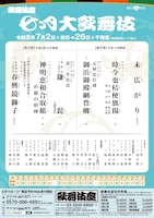 「七月大歌舞伎」仮チラシ