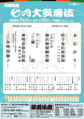 仁左衛門・梅玉・幸四郎・團十郎ら出演「七月大歌舞伎」に「春興鏡獅子」ほか